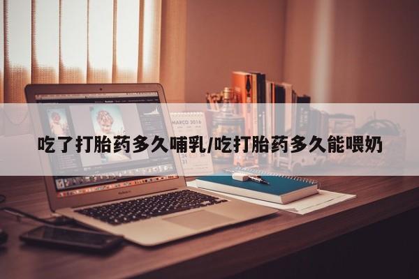 打胎药私人微信购买动态 第82页