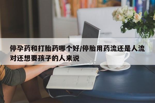 打胎药私人微信购买资讯 第36页