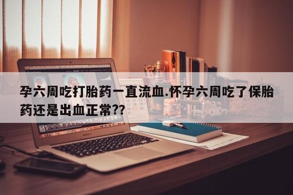 打胎药私人微信购买动态 第35页
