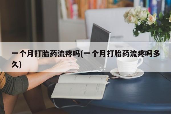 打胎药私人微信购买新闻 第31页