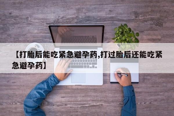 打胎药私人微信购买动态 第5页