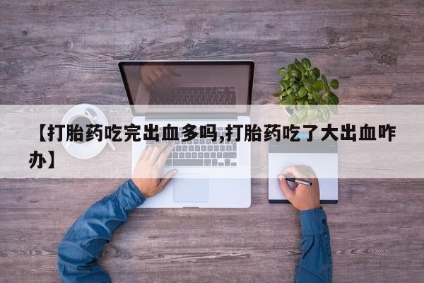 打胎药私人微信购买动态